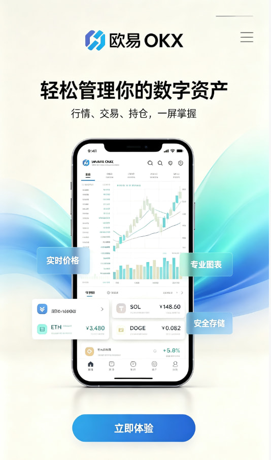 欧交易所app官网苹果App注册与下载流程